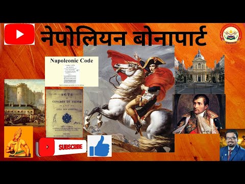 Napoleon Bonaparte Part-  01, नेपोलियन बोनापार्ट भाग – 01   by Dr  Siddharth Jadhav