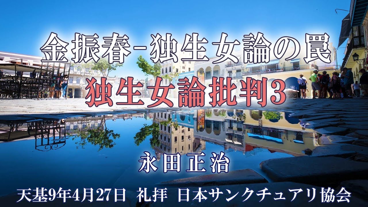 233緊急提案 赤石僚講師の動画は即刻削除せよ 審判回避プロジェクト 233緊急提案 赤石僚講師の動画は即刻削除せよ 審判回避プロジェクト