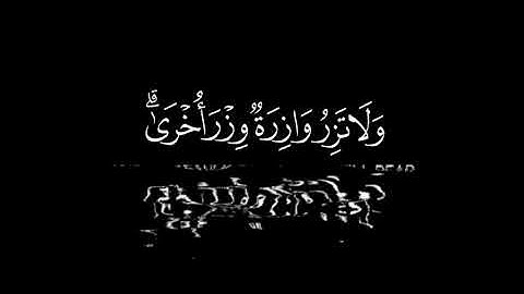 من اهتدى فإنما يهتدي لنفسه | القارئ مالك الزاملقران شاشة سوداء بدون حقوق من سورة الإسراء