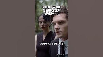 헤어질때 최악의 멘트(이건 진짜 상처다ㅠㅠ )  #헤어질때멘트  #이별멘트  #최악의이별  #이별대사  #이별공감  #헤어짐