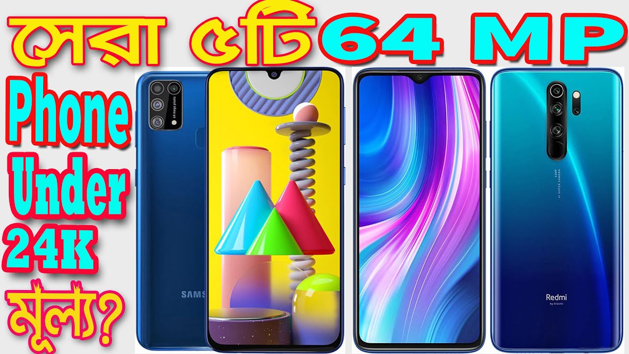 Top 5 64MP Camera Phone Under 24000 in Bangladesh with Price YouTube