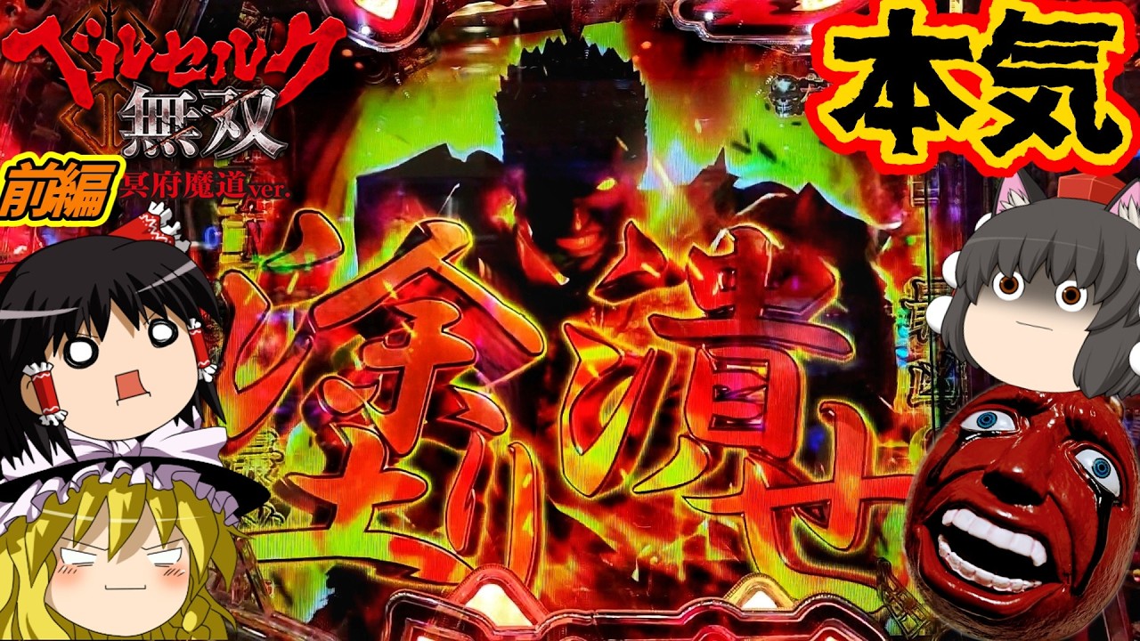 【ベルセルク無双 冥府魔道】（前編）もう一度殺意でオレを全部塗り潰すんだ