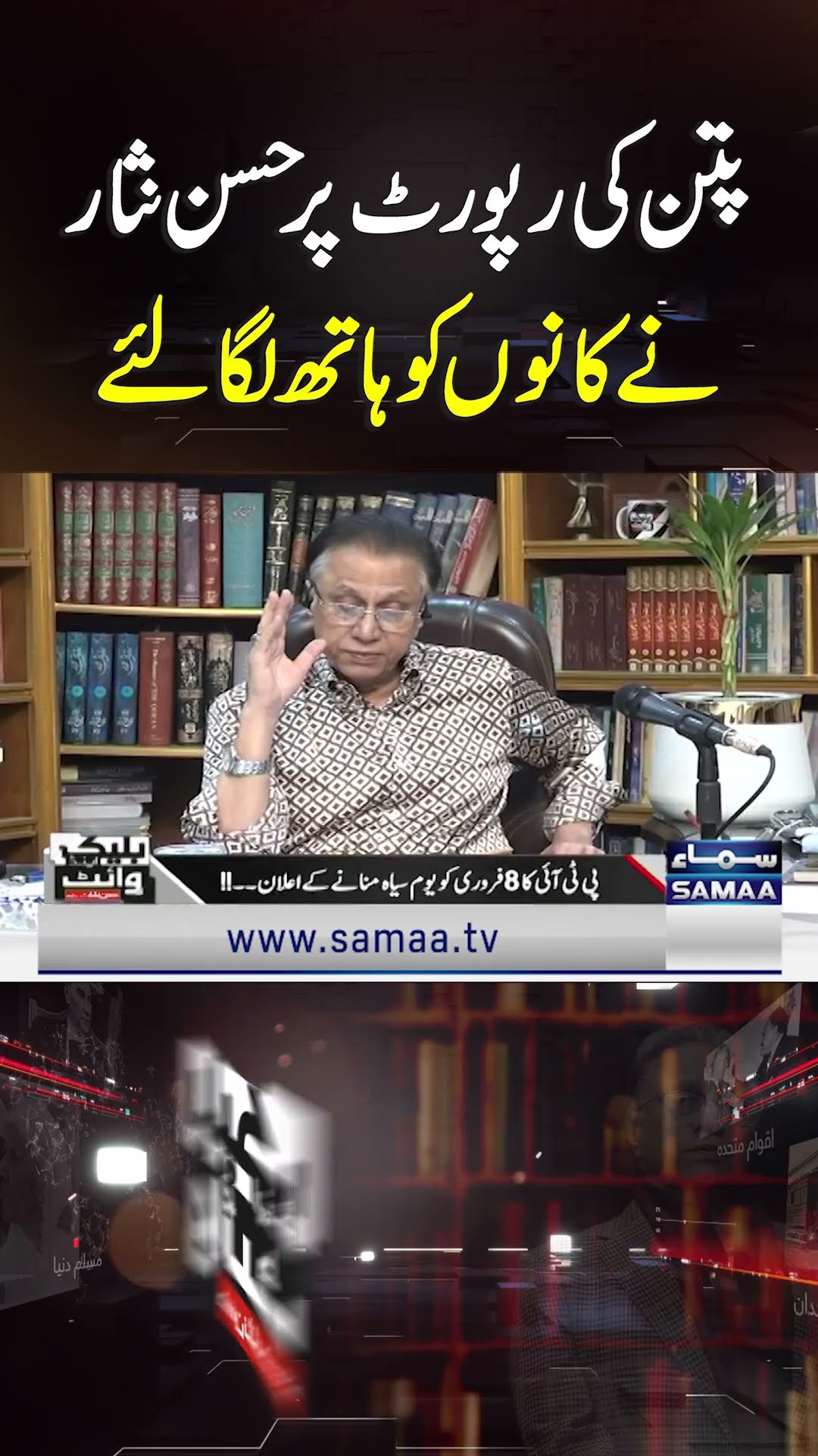 Hassan Nisar's dramatic reaction to Pattan's report | SAMAA TV