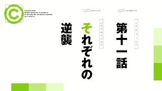 ネタバレと感想 アニメ Classroom Crisis クラスルーム クライシス 11話の予告動画が公開 なんかちょっとエロいんですが 中国とアニメとstg