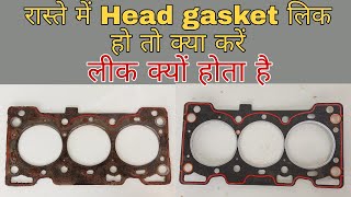 Maruti Head Gasket लीक | Maruti Head Gasket leakage