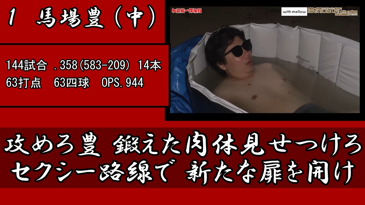 もこう応援歌替え歌で1-9～東京ヤクルト編～