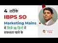 4 तरीके IBPS SO Marketing Mains में सिर्फ 15 दिनों में सफलता पाने के I Hindi I Dr Vijay Prakash