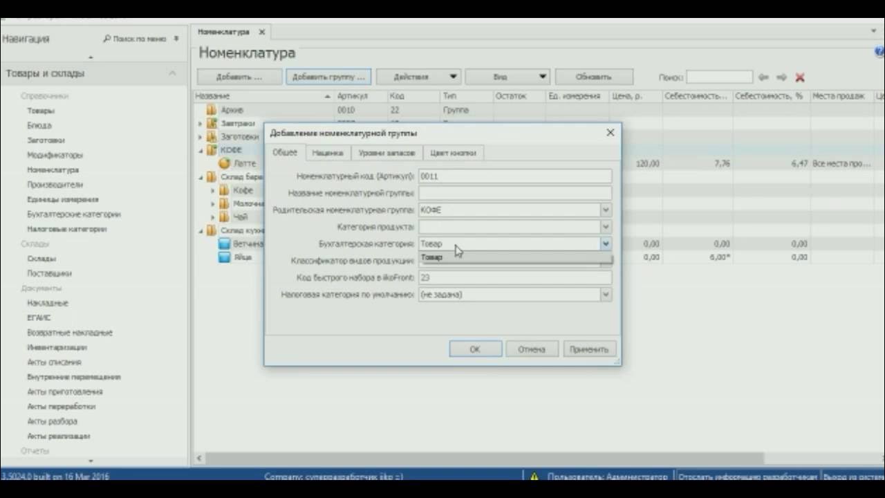 Технологическая карта на 5 вариантов брутто. Тех карта в iiko. Айко технологическая карта заготовки. Программа айко для общепита. Технологические карты айко.