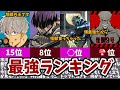 怪獣8号 最強ランキングTOP23 怪獣8号 最強ランキングTOP23