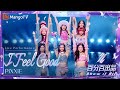 【Live Performance】#BINI《I Feel Good》｜DanceShow｜百分百出品 Show It All丨MangoTV 240425