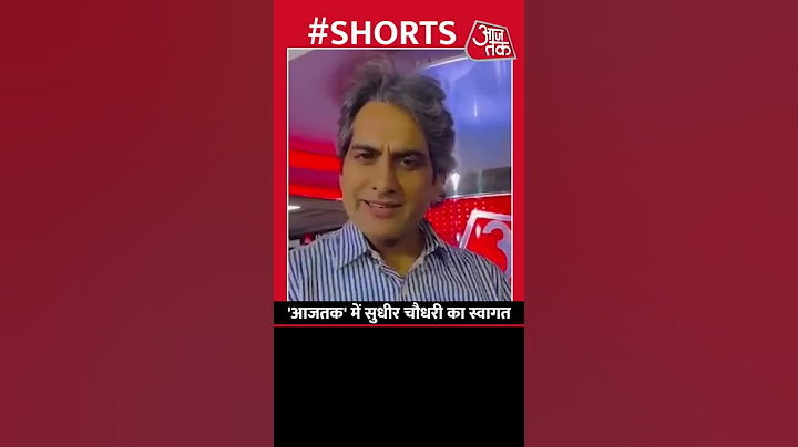 Sudhir Chaudhary live on Aaj Tak: आजतक में सुधीर चौधरी का स्वागत #shorts #sudhirchaudhary