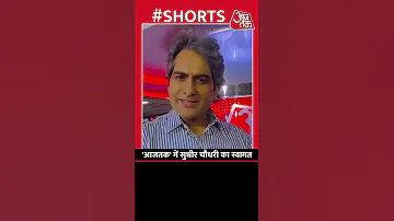 Sudhir Chaudhary Live On Aaj Tak आजतक म स ध र च धर क स व गत Shorts Sudhirchaudhary 