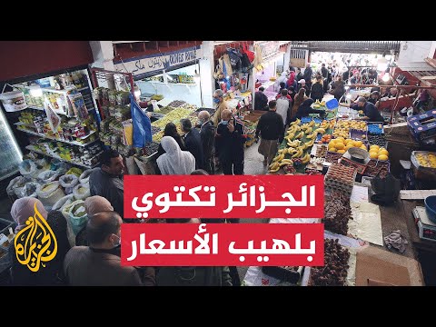 خلال شهر رمضان.. إجراءات حكومية في الجزائر للحد من ارتفاع الأسعار