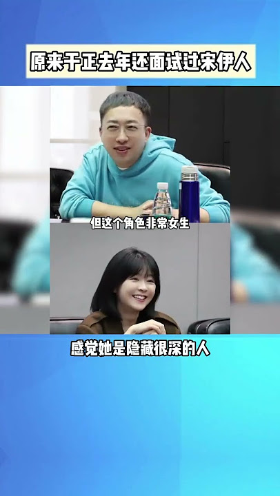 It turned out that Yu Zheng had interviewed Song Yiren last year#Yu Zheng#Song Yiren#Have