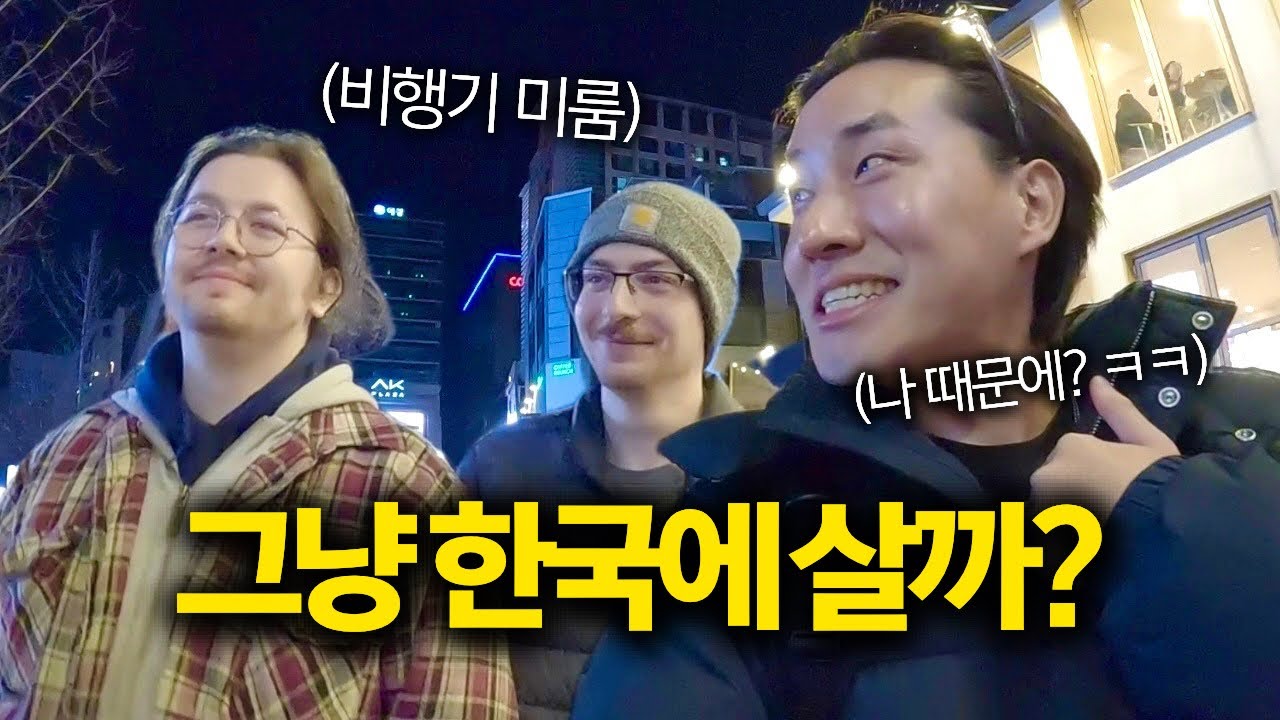 한국에 초대한 미국 알래스카 친구들, 결국 비행기 연장했습니다