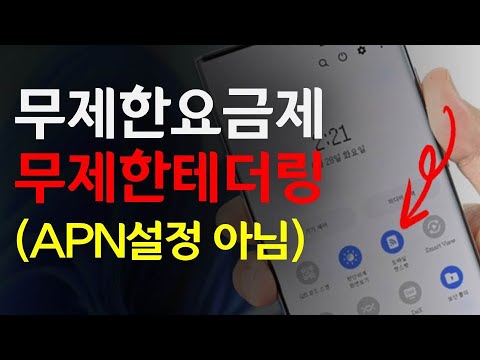 테더링 무제한 이걸로 종결 