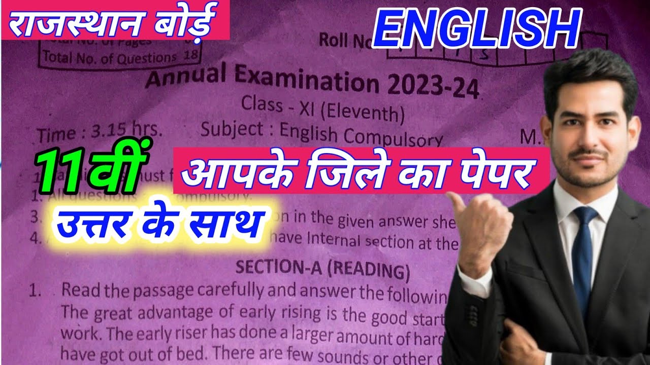 rbse-class-11-english-yearly-paper-2024-solution-11th-yearly-paper