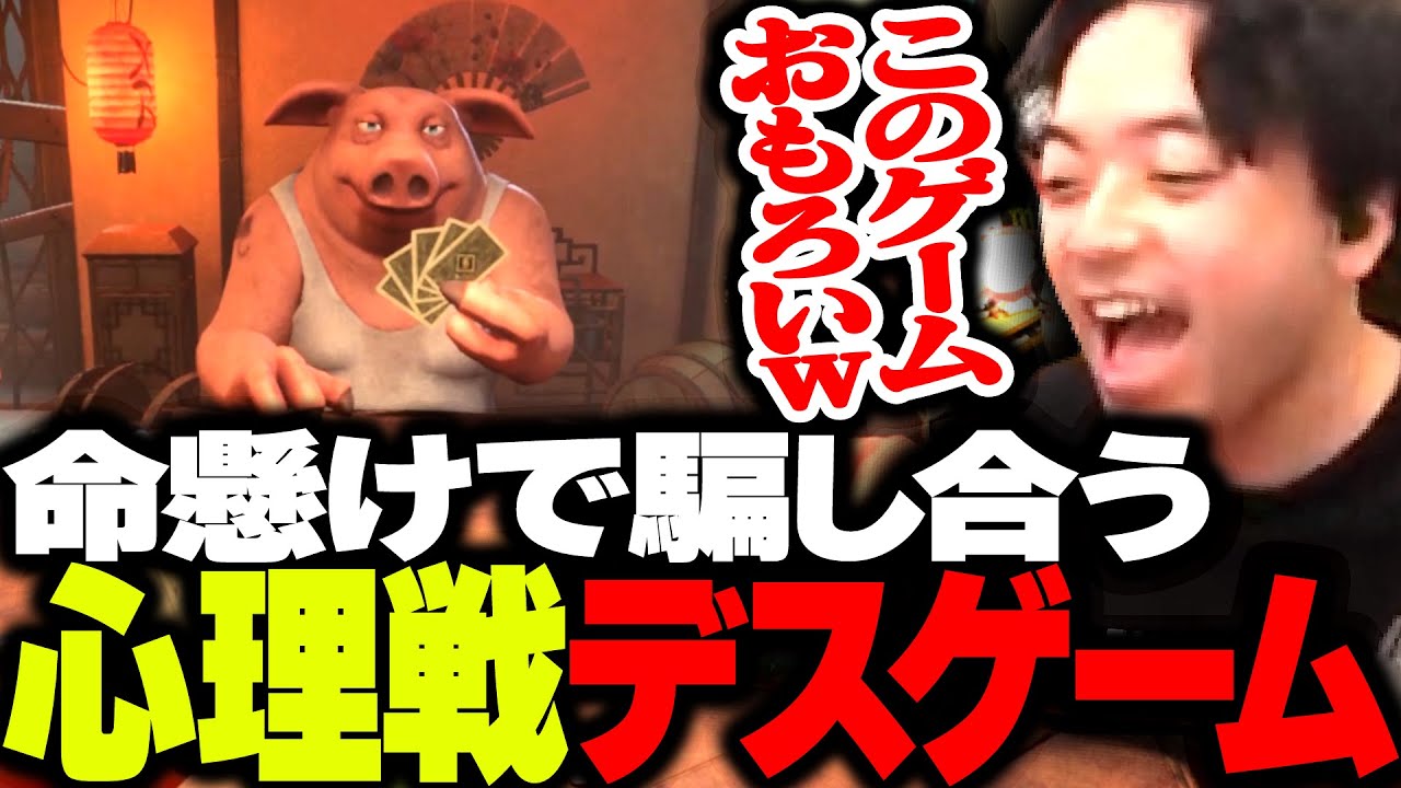 命を懸けて騙し合う心理戦デスゲームでリスナーと戦うボドカ【Liar's Bar】