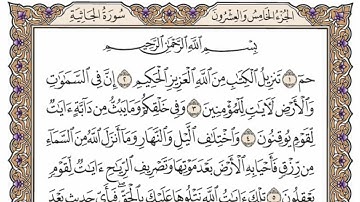 سورة  الجاثية من  الآية (1) الى الآية ( 15 ) مكررة   21 مرة  بصوت الشيخ محمد أيوب رحمه الله