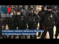 ⭕️ Силовики начали зачистку Внуково от встречающих Навального