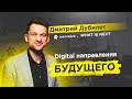 Куда инвестирует Дмитрий Дубилет? Секрет "Здравого смысла" - EXCEO Monobank/ MoneyMakers Интервью 5