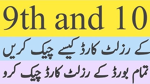 online result 2023 | 9th class result 2023 | check 9th class result Punjab board 2023 #result2023