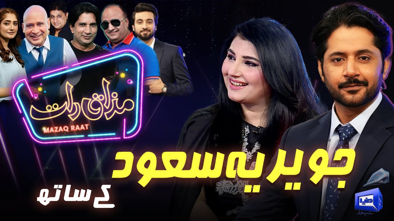 Javeria Saud | Imran Ashraf | Mazaq Raat Season 2-Ep 333 | Sakhawat Naz | Honey Albela | Akram Udas