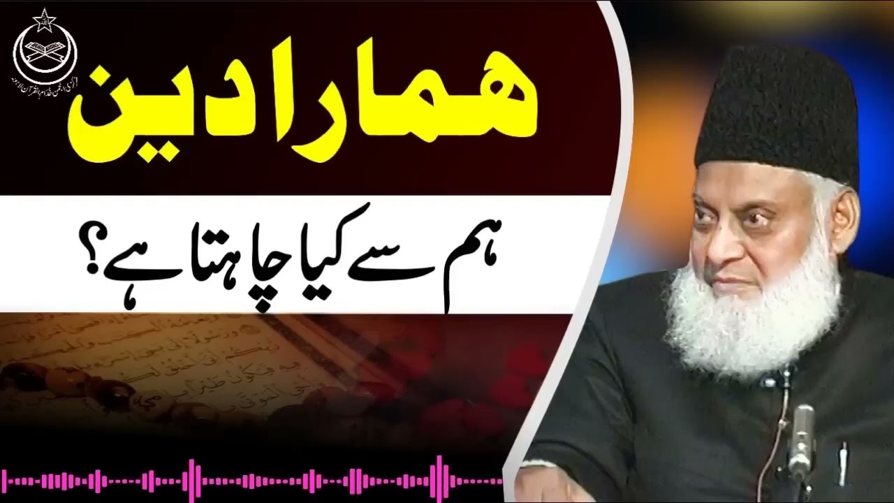 Responsibilities Of A Muslim | Hamara Deen Hm Se Kya Chahta Hai | Dr Israr Ahmed Full Bayan