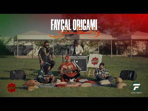Faycal ORIGAMI Wa Lgnaoui وا الغناوي Official Live Music Video Cha3baoui EP