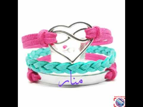 احلى تصميم على اسم منار