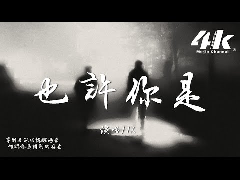 也許你是 1K
