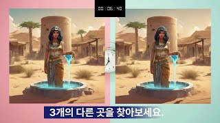 집중력/치매예방/머리가 좋아지는 다른그림찾기4탄, 틀린그림찾기4탄. 3문제, 60초씩 진행, #4