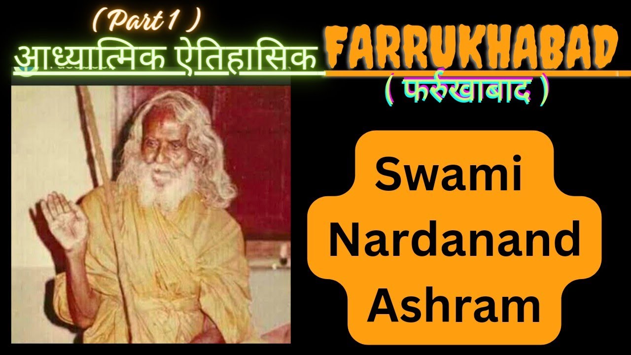 Farrukhabad ll Swami Nardanand Saraswati Ashram, (part 1) आध्यात्मिक ऐतिहासिक फर्रुखाबाद