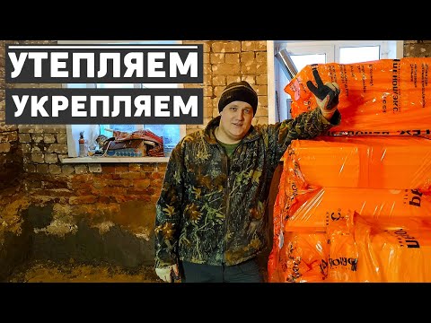 Укрепление стен и