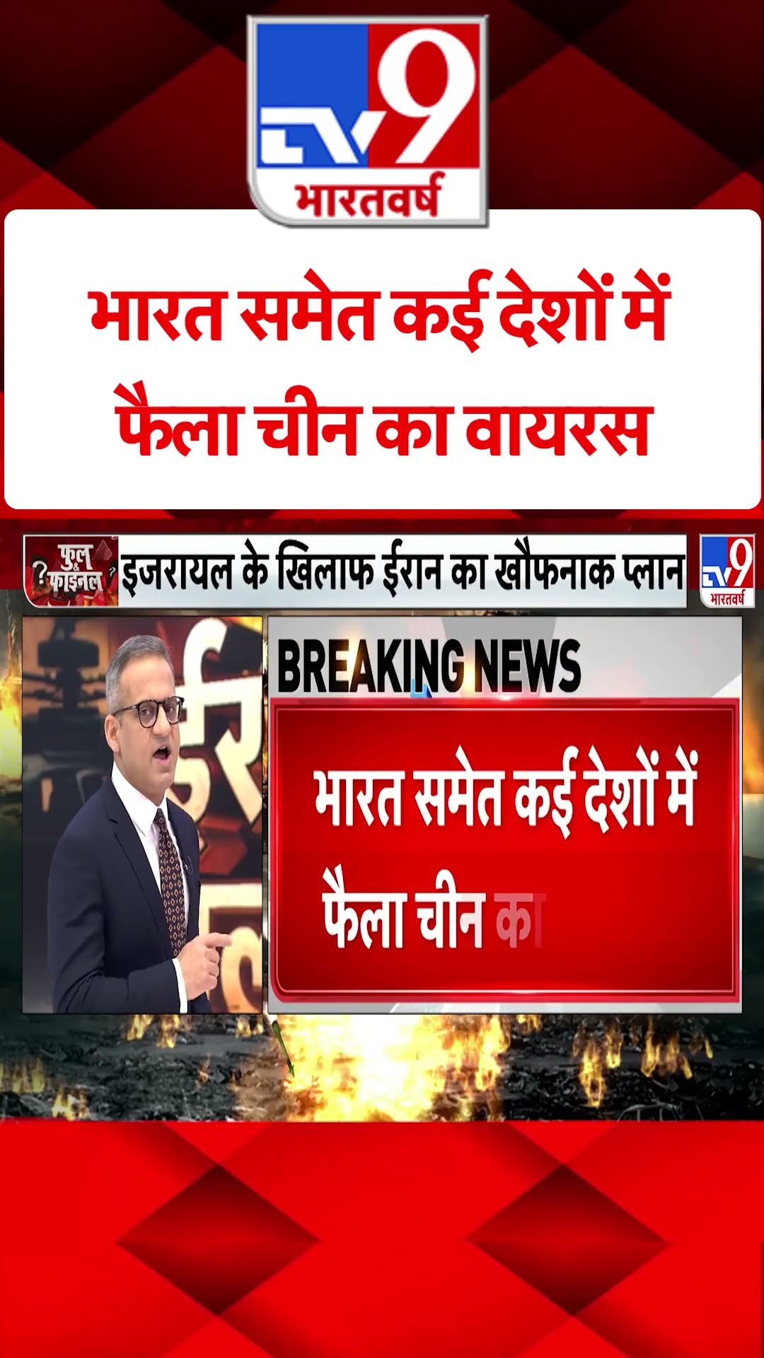 भारत समेत कई देशों में फैला चीन का वायरस | HMPV | China | #tv9shorts