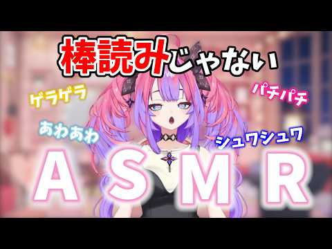 棒読みじゃない独特なASMRを聞かせてくれるヴィヴィ【綺々羅々ヴィヴィ】