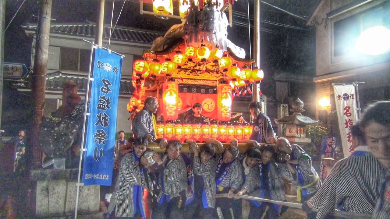 2025.10.18 西宮市 名塩 8台の だんじり 宮入り·三度参り など 名塩八幡神社 秋祭り