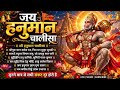 🙏 जय हनुमान चालीसा | Hanuman Chalisa Full Song | सुनते ही दूर होंगे सभी संकट | Bajrangbali Bhajan