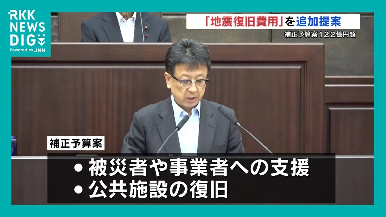 Kumamoto City Proposes Over 12.2 Billion Yen Supplementary Budget