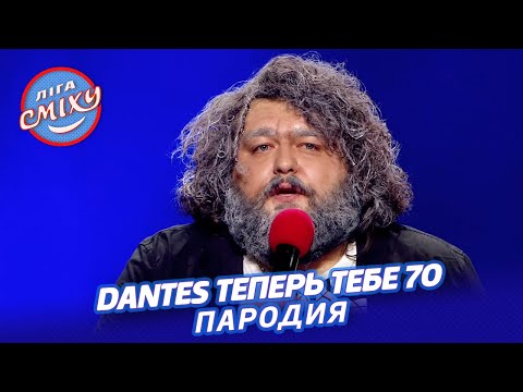 DANTES - Теперь Тебе 70 ​- Ветераны Космических Войск