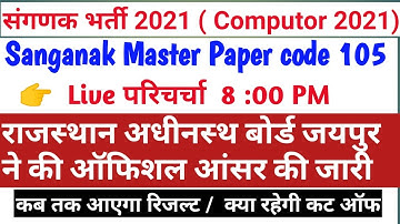 sanganak 2021 official answer key / sangank master paper 2021 / computor paper 2021 / sangank paper