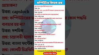 Computer related questions #computer #computerknowledge #gk #ytshorts #shorts #computer #viral