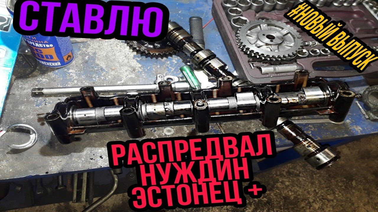 Распредвал эстонец ваз 2107