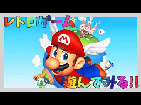 スーパーマリオ64#7 ネタバレ禁止。そろそろ終盤？！時計の中から