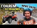 АРЕНДОВАЛИ КВАДРОЦИКЛ ✔ Гоняем по острову ✔ Крит 2020