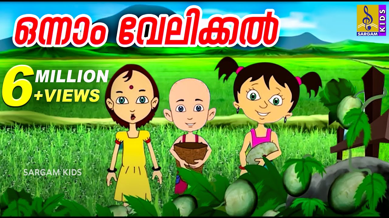 ഒന്നാം വേലിക്കൽ | Kids Animation Song Malayalam | Punnara | Onnam Velikkal  - YouTube