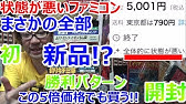 転売ヤー フジタは転売で儲けている 初告白 衝撃の真実 激レアソフト お宝発見 開封動画芸人 ゲーム芸人フジタ ゲーム芸人 開封芸人 福袋 芸人 Youtube 転売ヤー フジタは転売で儲けている 初告白 衝撃の真実 激レアソフト お宝発見 開封動画芸人 ゲーム芸人フジタ ゲーム芸人 開封芸人 福袋 芸人 Youtube