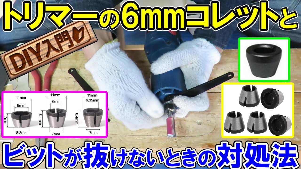 DIY Introduction] Recommended 6mm Collets for Trimmers and What to