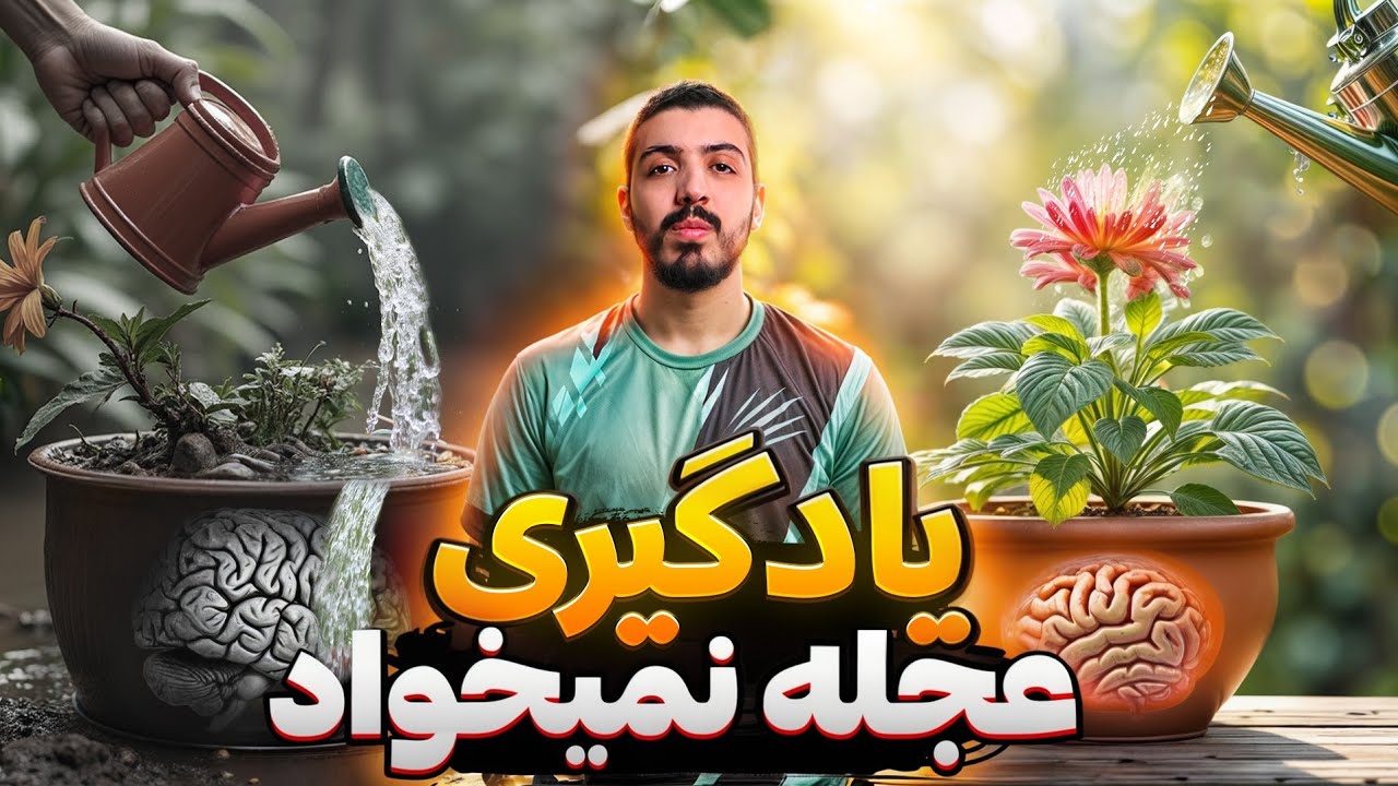 آیا من استعدادشو ندارم ؟ چرا هرچی میخونم کمتر میفهمم؟ اورلد شدن مغز چیه ؟ Brain Overload!👌😘