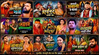 Bol Bam Nonstop Song 2026 | Bol Bam | Khesari Lal Yadav | Tuntun Yadav | Shilpi Raj Bol Bum Jukobox
